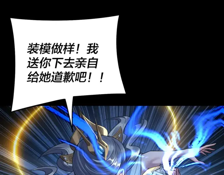 漫画《我！天命大反派》第230话 要大度。第26张图