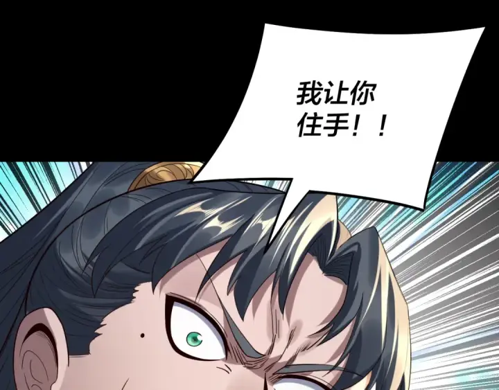 漫画《我！天命大反派》第230话 要大度。第28张图