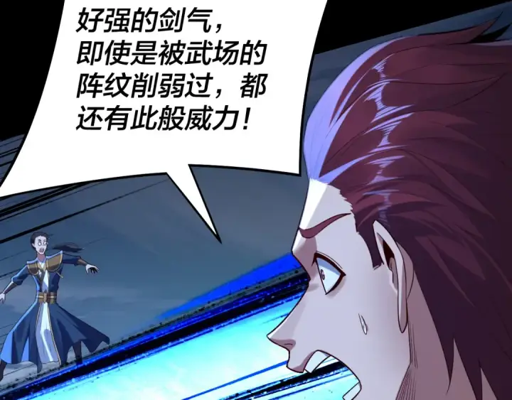 漫画《我！天命大反派》第230话 要大度。第33张图