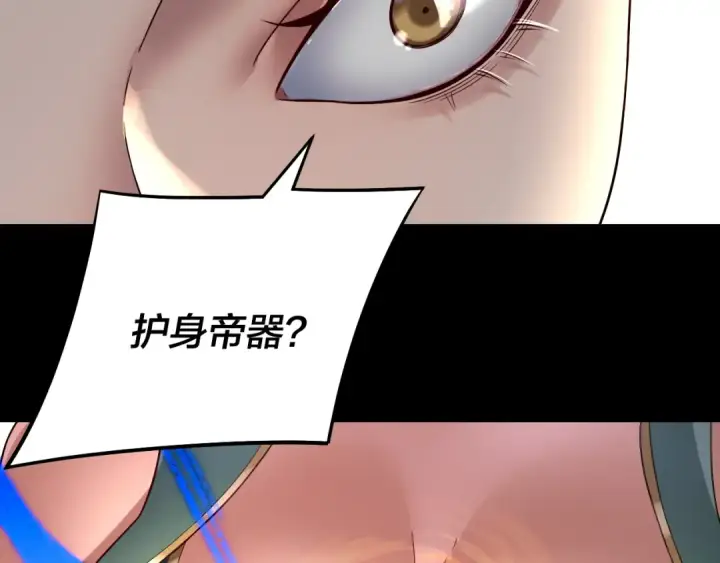 漫画《我！天命大反派》第230话 要大度。第38张图