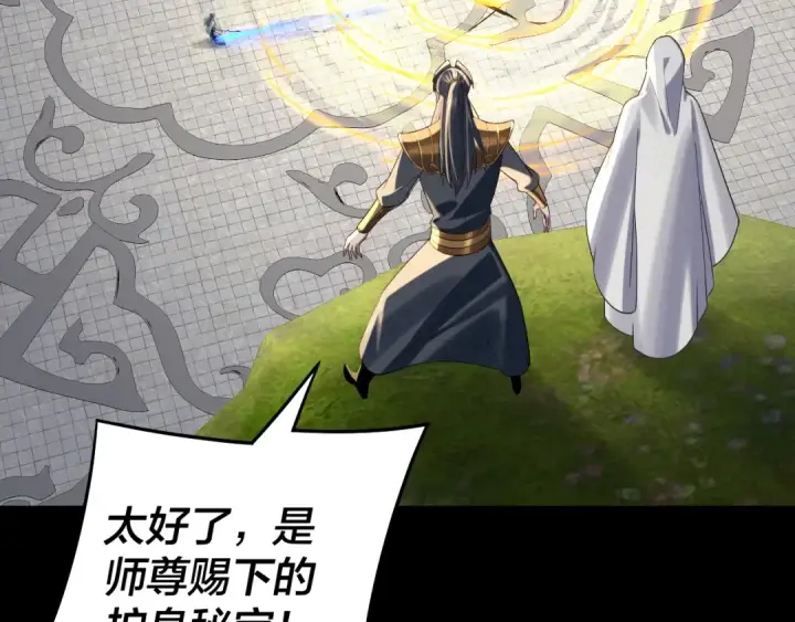 漫画《我！天命大反派》第230话 要大度。第41张图