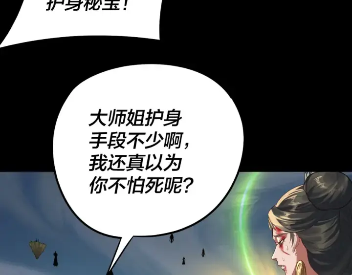 漫画《我！天命大反派》第230话 要大度。第42张图