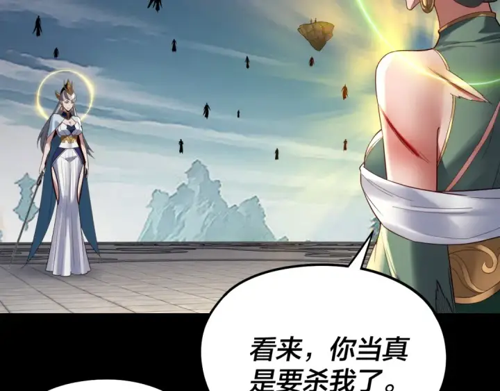 漫画《我！天命大反派》第230话 要大度。第43张图