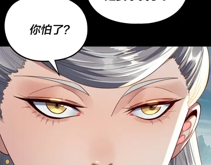 漫画《我！天命大反派》第230话 要大度。第44张图