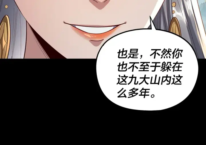 漫画《我！天命大反派》第230话 要大度。第45张图