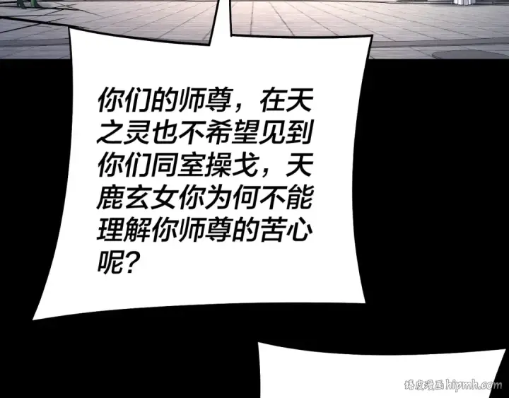 漫画《我！天命大反派》第230话 要大度。第48张图