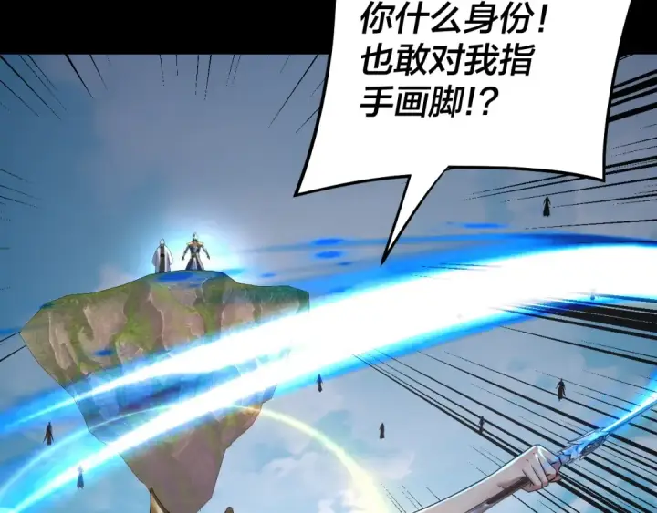 漫画《我！天命大反派》第230话 要大度。第49张图