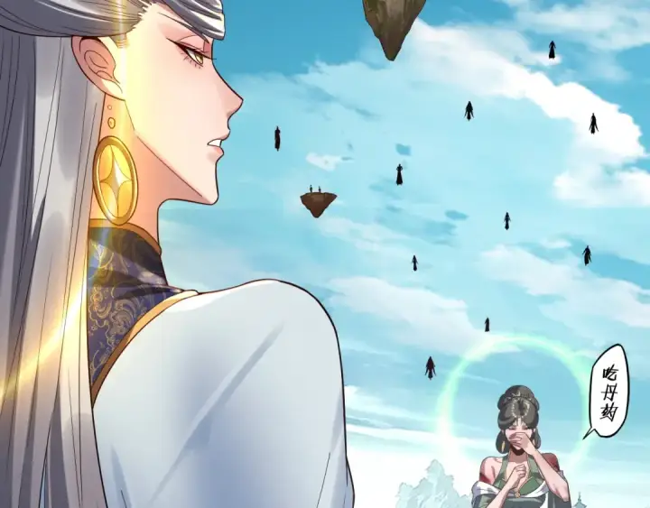 漫画《我！天命大反派》第230话 要大度。第57张图
