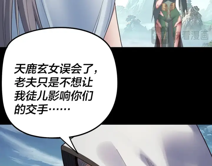 漫画《我！天命大反派》第230话 要大度。第58张图