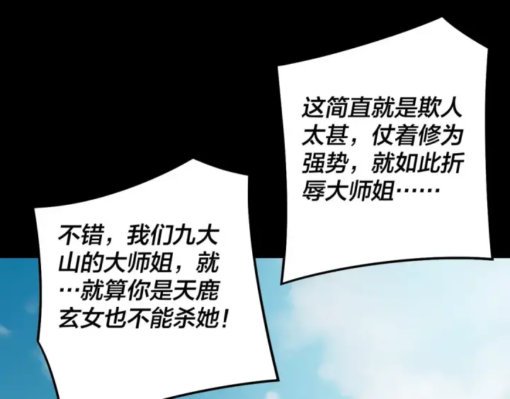 漫画《我！天命大反派》第230话 要大度。第6张图