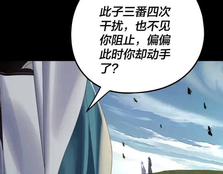 漫画《我！天命大反派》第230话 要大度。第60张图
