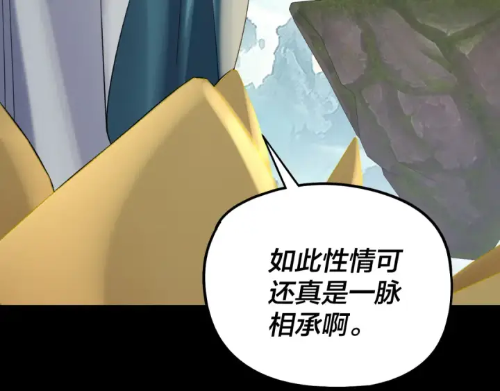 漫画《我！天命大反派》第230话 要大度。第61张图