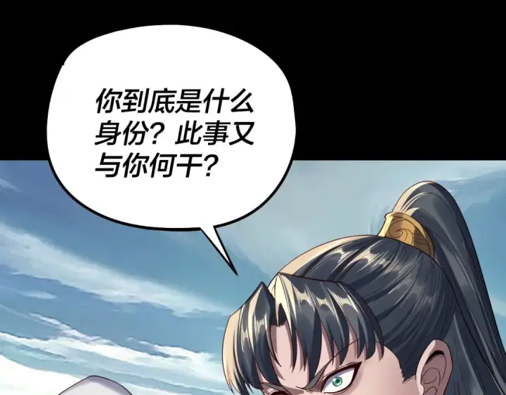 漫画《我！天命大反派》第230话 要大度。第62张图