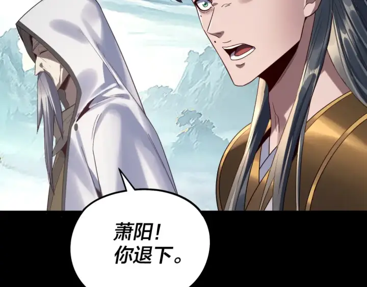 漫画《我！天命大反派》第230话 要大度。第63张图