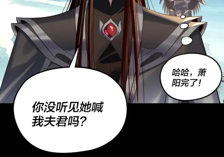 漫画《我！天命大反派》第230话 要大度。第65张图