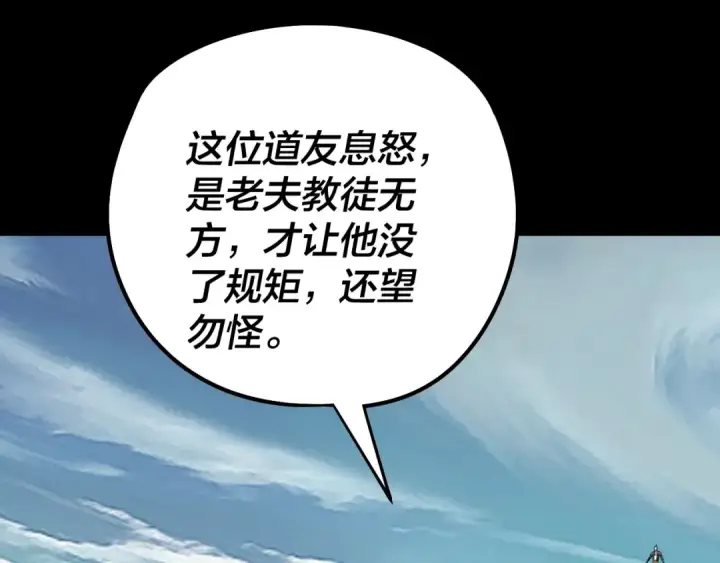 漫画《我！天命大反派》第230话 要大度。第66张图