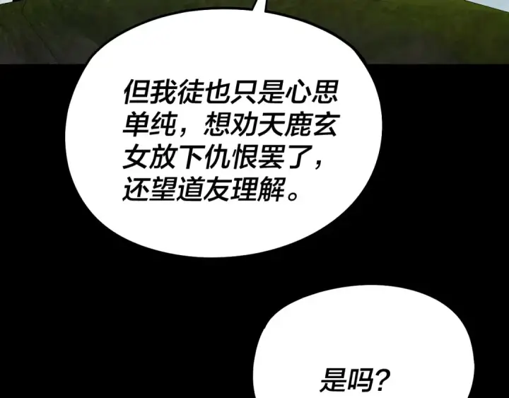 漫画《我！天命大反派》第230话 要大度。第68张图