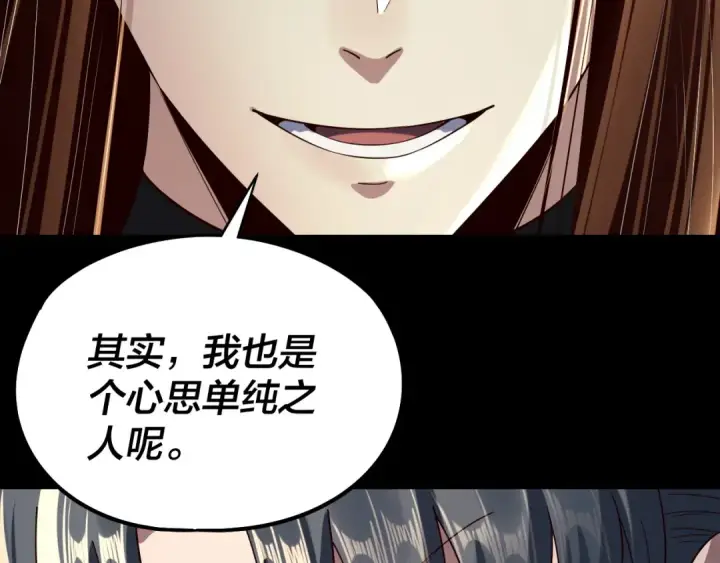 漫画《我！天命大反派》第230话 要大度。第70张图