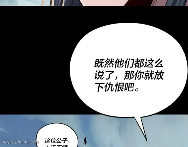 漫画《我！天命大反派》第230话 要大度。第72张图