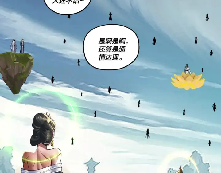 漫画《我！天命大反派》第230话 要大度。第73张图