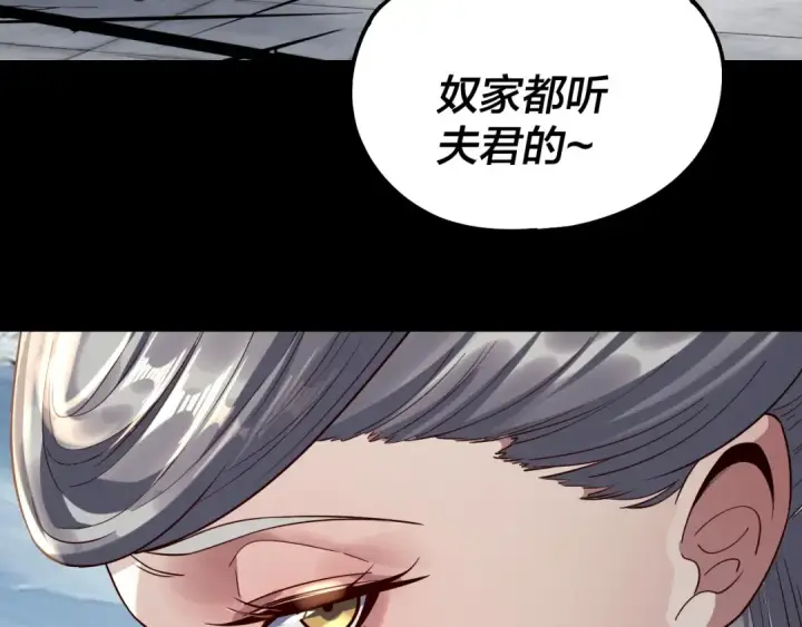 漫画《我！天命大反派》第230话 要大度。第75张图