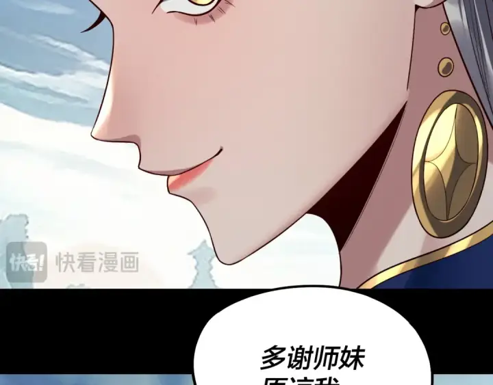 漫画《我！天命大反派》第230话 要大度。第76张图
