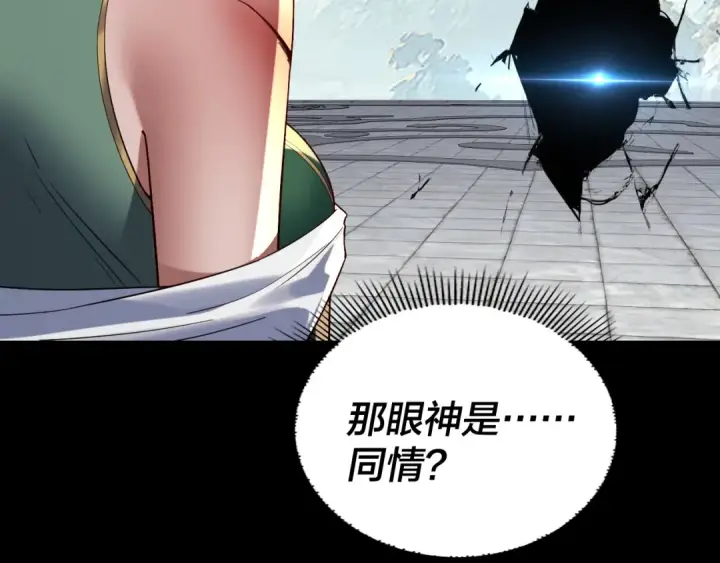 漫画《我！天命大反派》第230话 要大度。第78张图