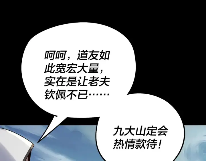 漫画《我！天命大反派》第230话 要大度。第79张图