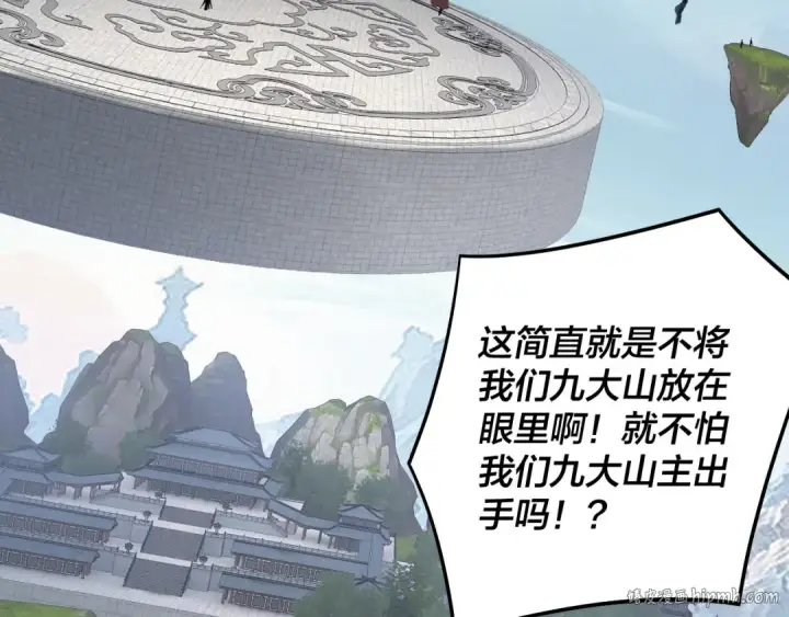 漫画《我！天命大反派》第230话 要大度。第8张图