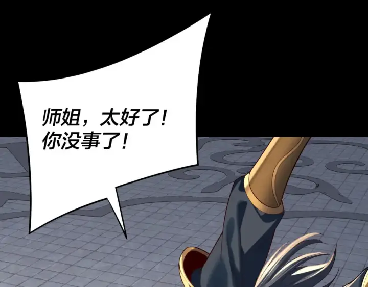 漫画《我！天命大反派》第230话 要大度。第81张图