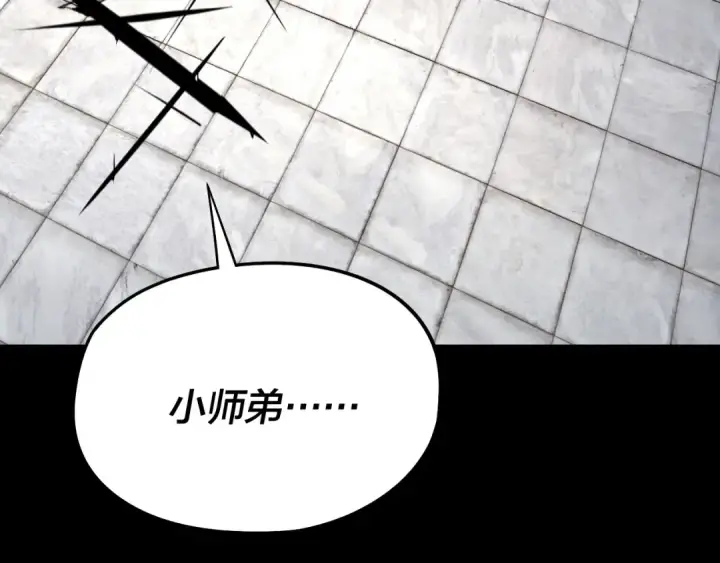 漫画《我！天命大反派》第230话 要大度。第83张图