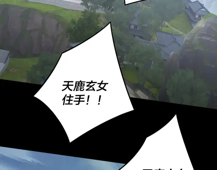 漫画《我！天命大反派》第230话 要大度。第9张图