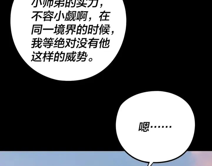 漫画《我！天命大反派》第231话 你不是他！？第100张图