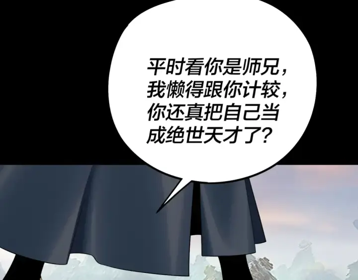 漫画《我！天命大反派》第231话 你不是他！？第102张图