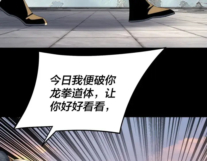 漫画《我！天命大反派》第231话 你不是他！？第103张图