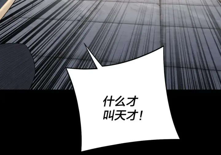 漫画《我！天命大反派》第231话 你不是他！？第105张图