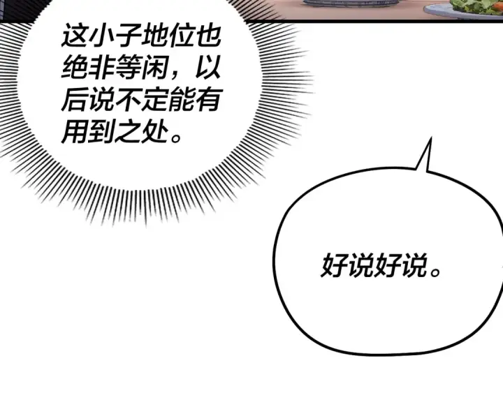 漫画《我！天命大反派》第231话 你不是他！？第11张图