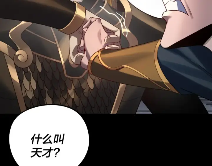漫画《我！天命大反派》第231话 你不是他！？第110张图