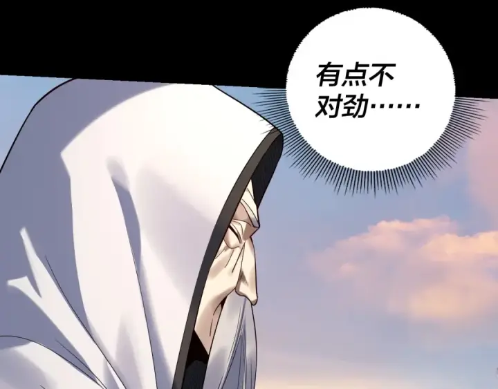 漫画《我！天命大反派》第231话 你不是他！？第116张图