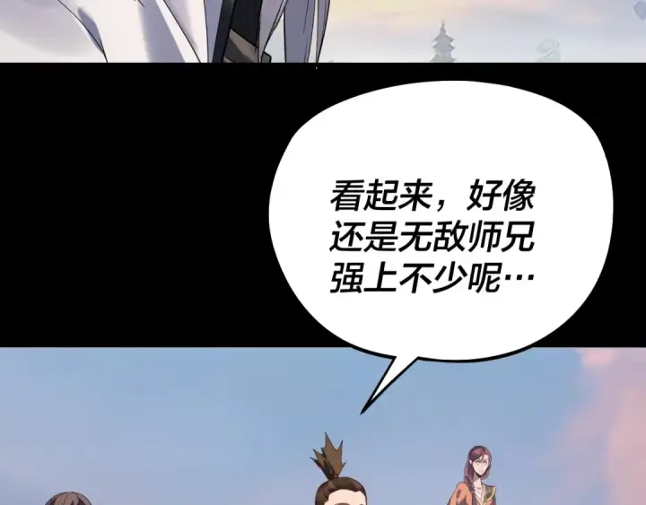 漫画《我！天命大反派》第231话 你不是他！？第117张图