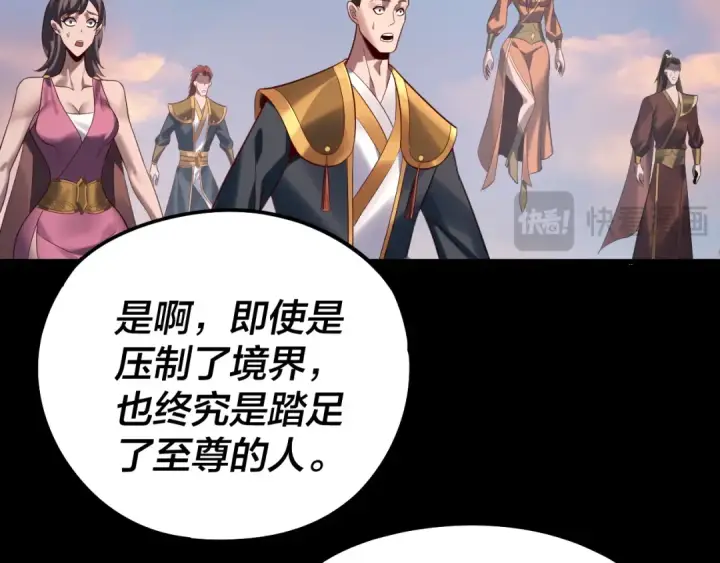 漫画《我！天命大反派》第231话 你不是他！？第118张图
