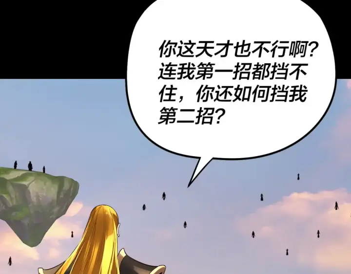 漫画《我！天命大反派》第231话 你不是他！？第119张图
