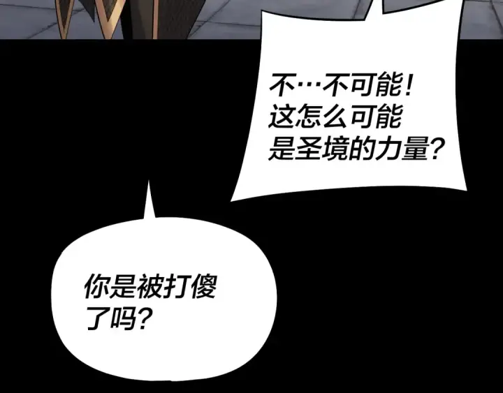 漫画《我！天命大反派》第231话 你不是他！？第121张图