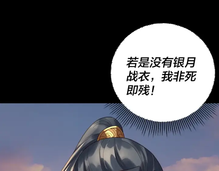 漫画《我！天命大反派》第231话 你不是他！？第122张图
