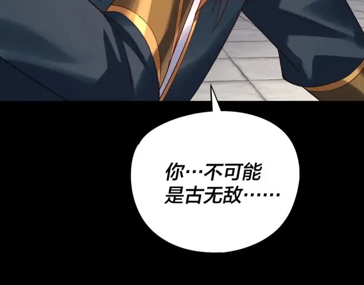 漫画《我！天命大反派》第231话 你不是他！？第124张图