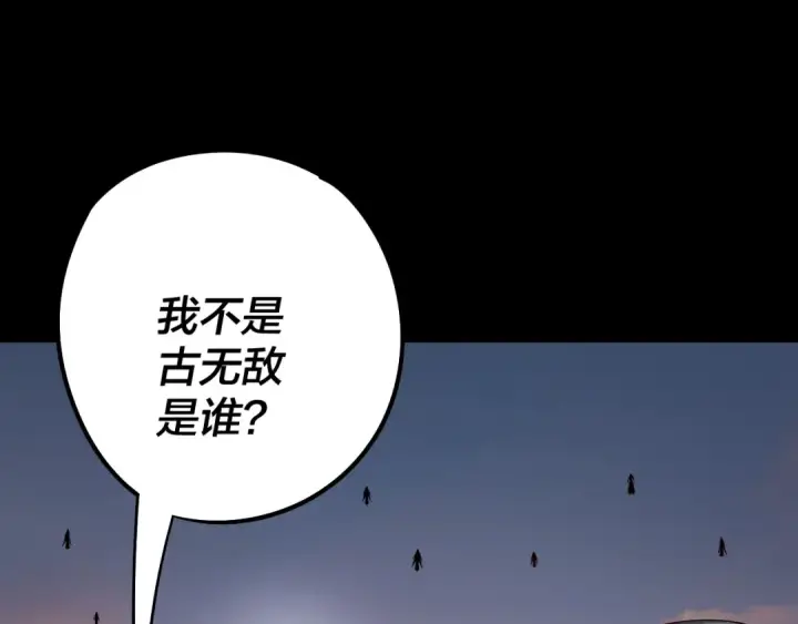 漫画《我！天命大反派》第231话 你不是他！？第126张图