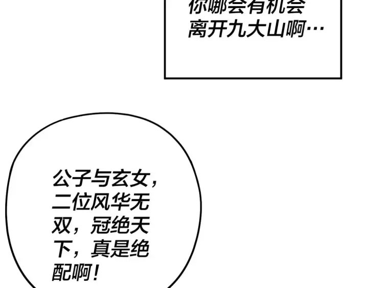 漫画《我！天命大反派》第231话 你不是他！？第13张图