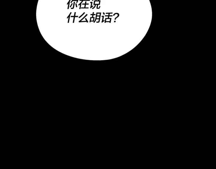 漫画《我！天命大反派》第231话 你不是他！？第131张图