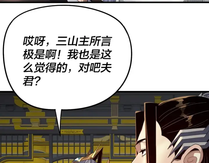 漫画《我！天命大反派》第231话 你不是他！？第15张图
