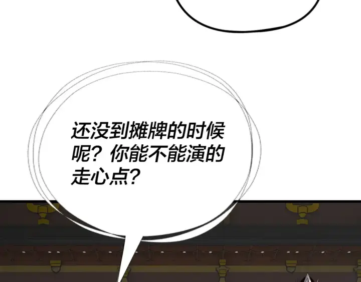 漫画《我！天命大反派》第231话 你不是他！？第17张图